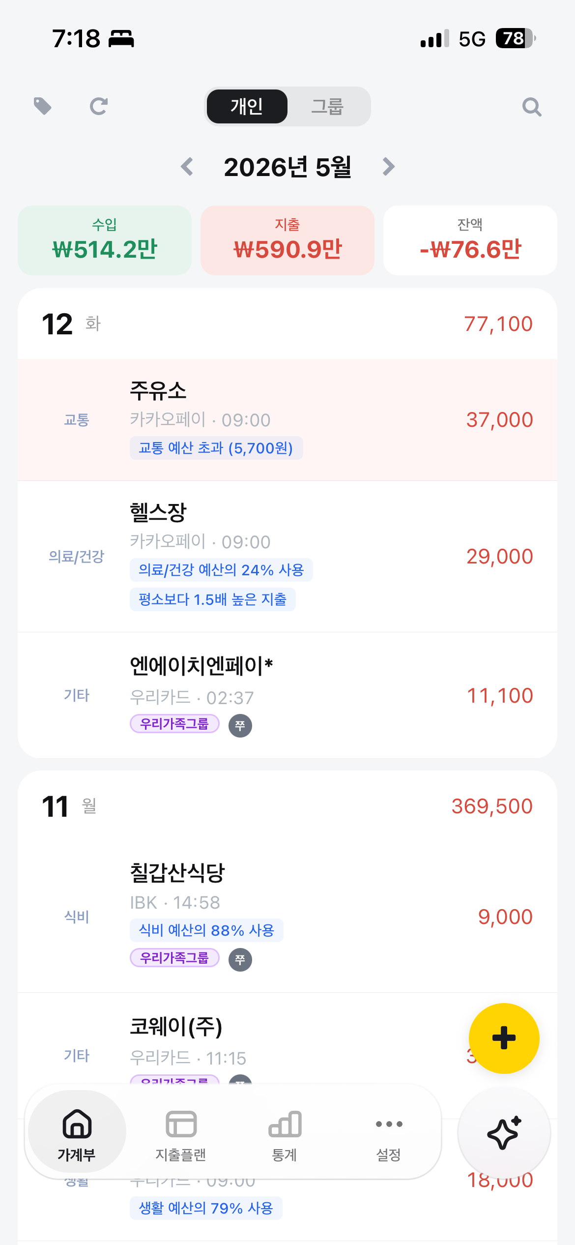 AI 코칭 화면