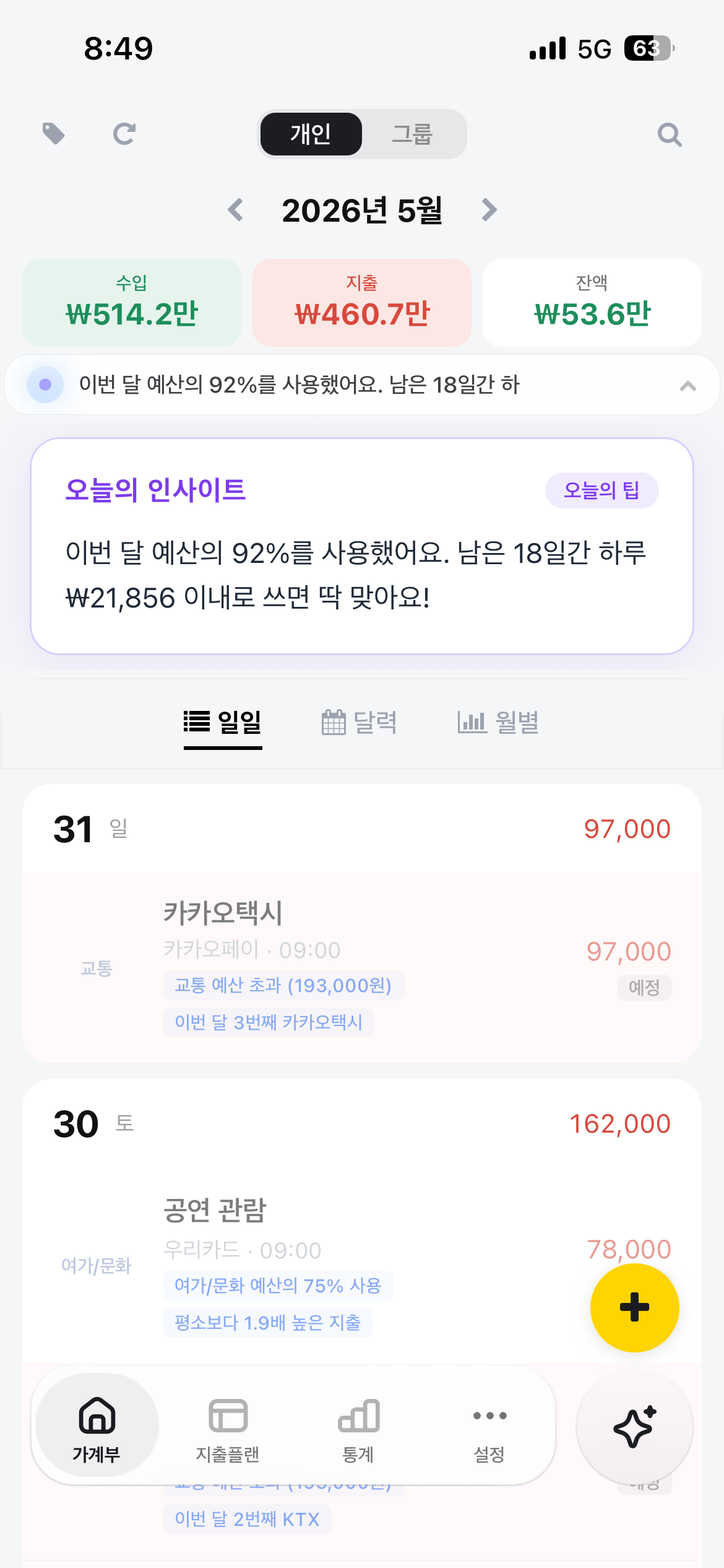 홈 대시보드